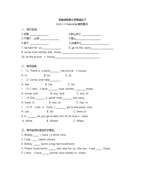 苏教译林版小学英语五年级下册全册单元同步练习汇编 附答案