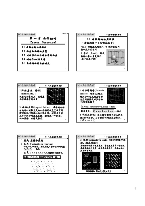 第一章 晶体结构