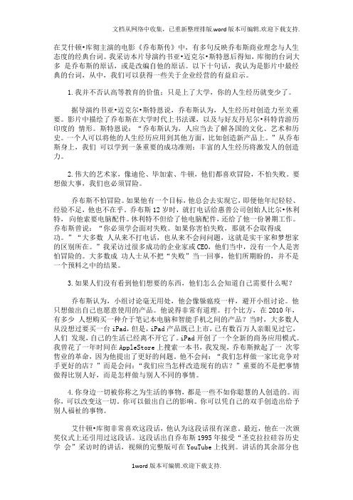 乔布斯给企业管理者的十大启示