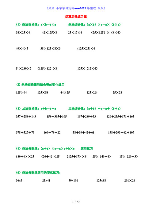 小学四年级简便运算的练习题和答案