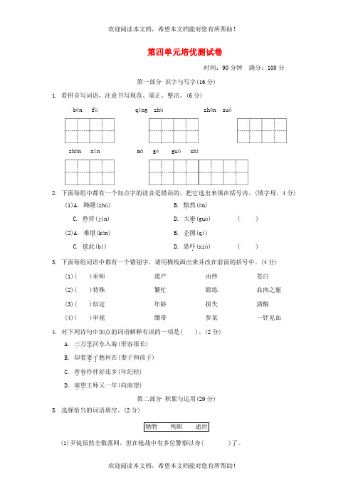 2022年五年级语文下册第四单元培优测试卷新人教版