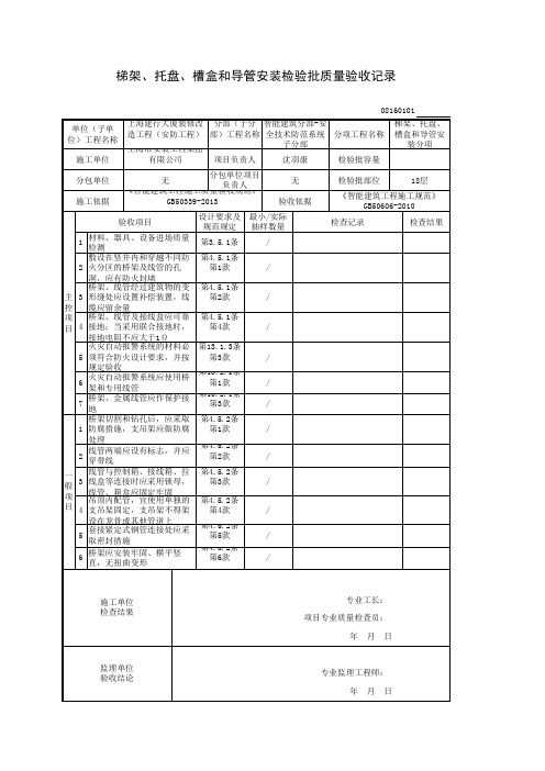 桥架、线槽、导管检验批