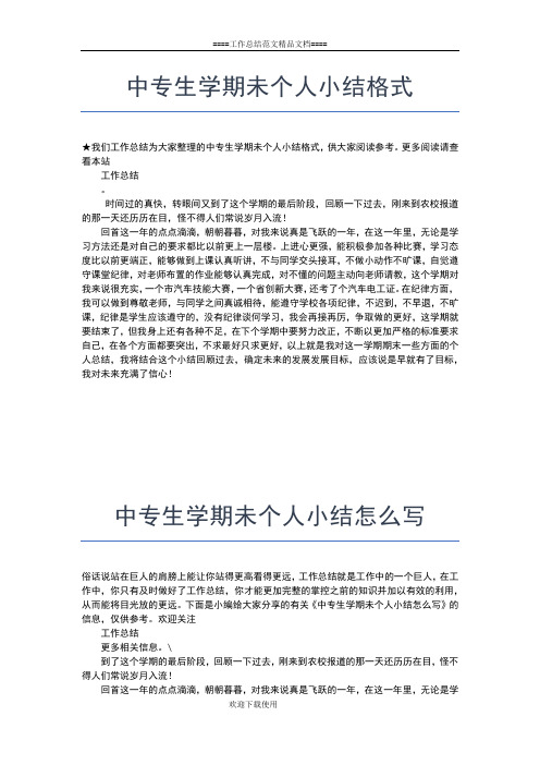 2019年最新中专生个人总结工作总结文档【五篇】