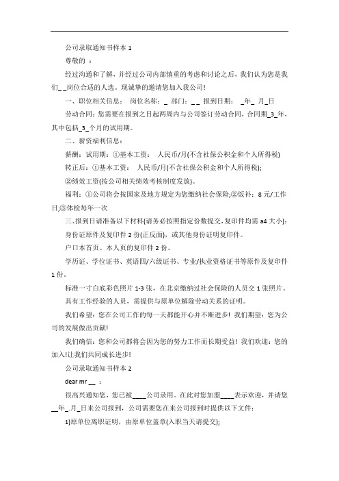 公司录取通知书样本6篇