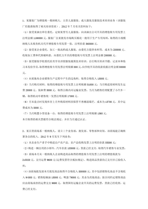 税收练习计算题