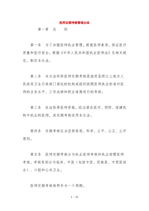 医师定期考核管理办法