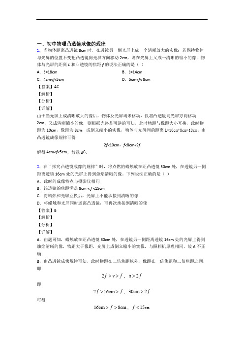 备战中考物理备考之凸透镜压轴突破训练∶培优 易错 难题篇含答案