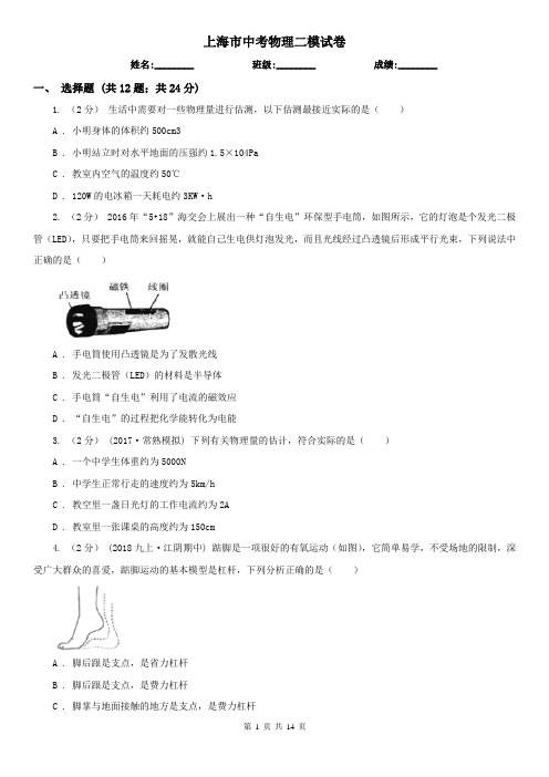 上海市中考物理二模试卷 