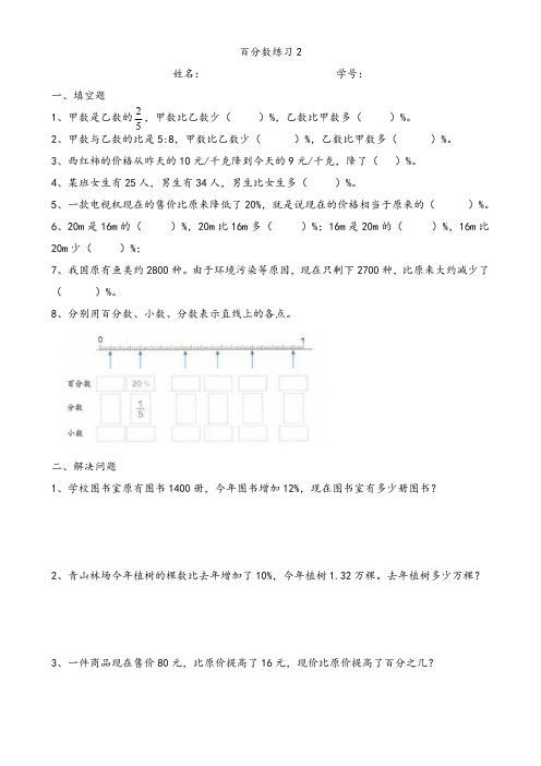 百分数练习2