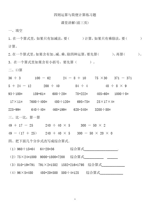 四年级数学下册四则运算与简便计算练习题