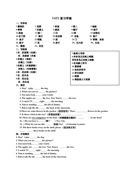 U6T1复习学案