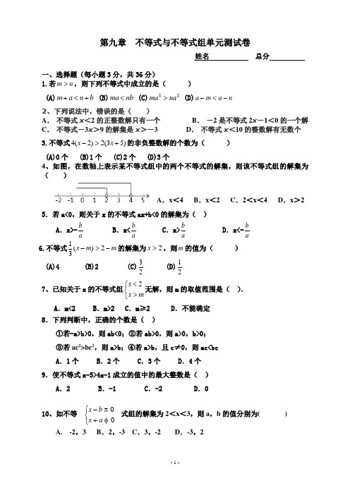 不等式与不等式组单元单元检测题