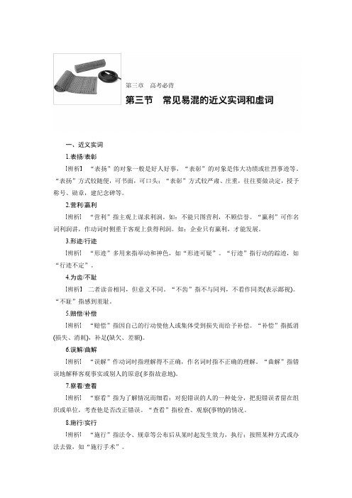 【2019届浙江高三语文大一轮复习之高考必背】常见易混的近义实词和虚词