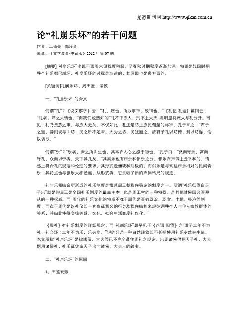 论“礼崩乐坏”的若干问题