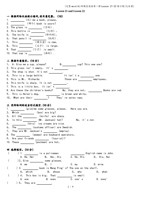 (完整word版)新概念英语第一册Lesson 21-22练习题(无答案)