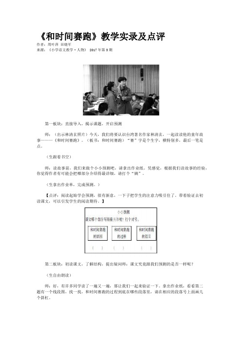 《和时间赛跑》教学实录及点评