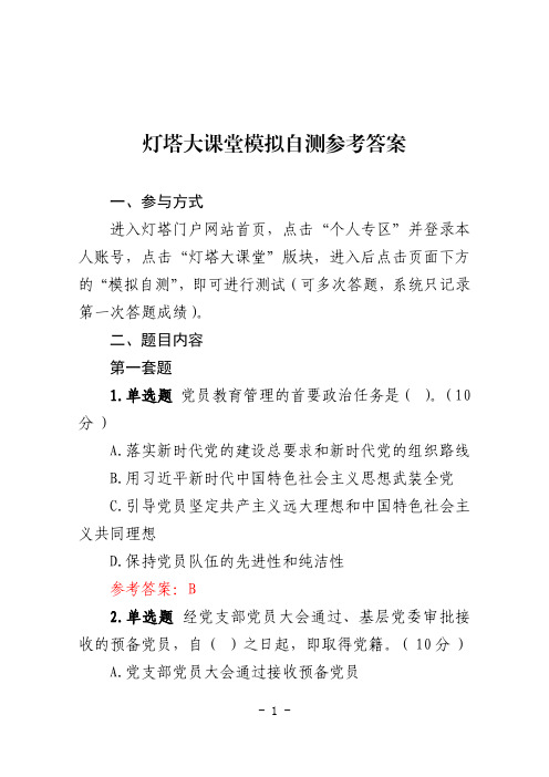 灯塔大课堂第一课模拟自测参考答案(1)