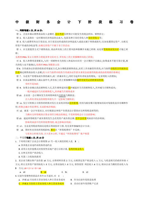 立信中级财务会计练习卷及答案