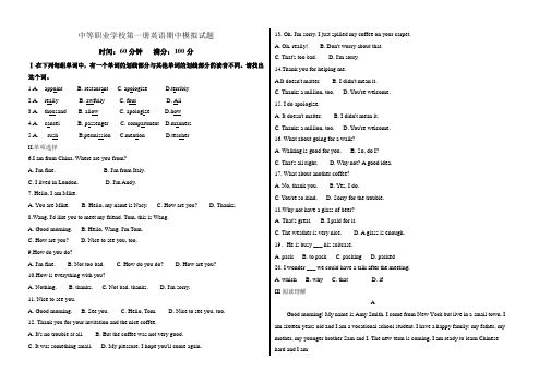 中等职业学校第一册英语期中模拟试题