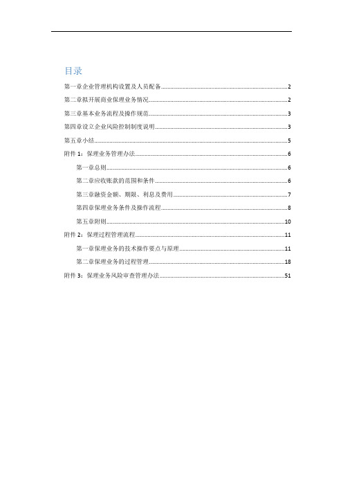 商业保理业务流程说明