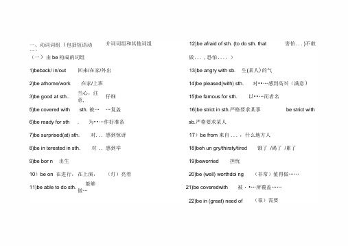 小学英语1-6年级常用词组