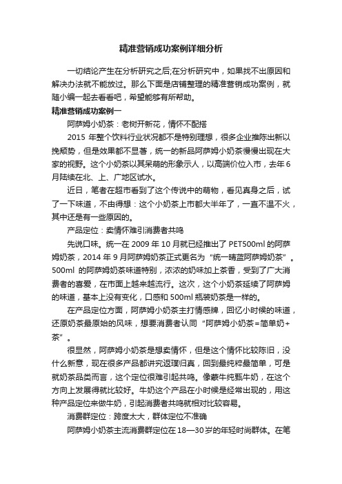 精准营销成功案例详细分析