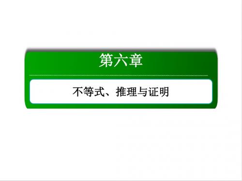 高考数学人教版理科一轮复习课件：6-2 一元二次不等式及其解法 