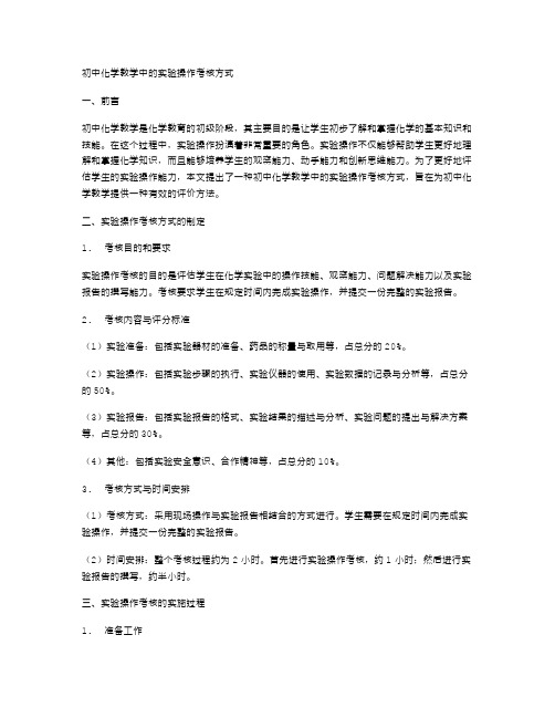 初中化学教学中的实验操作考核方式