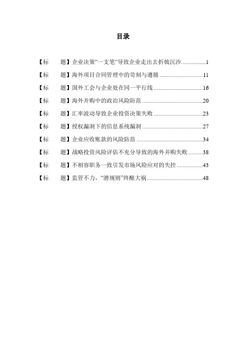 运营风险事件案例分析