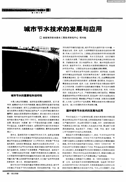城市节水技术的发展与应用