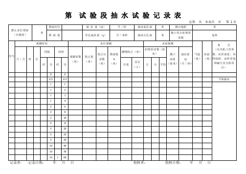 抽水试验记录表