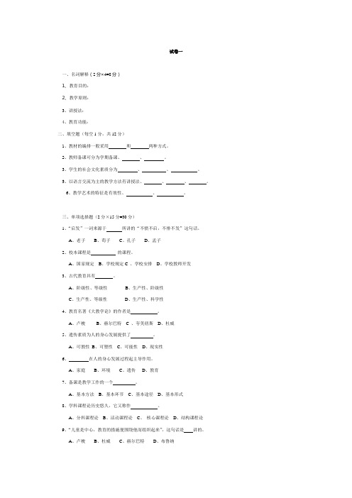 当代教育学课程试卷答案1