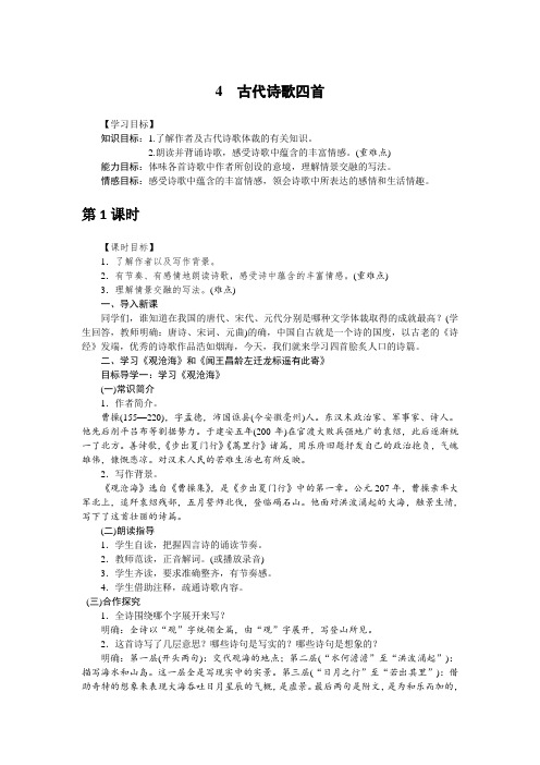 4 《古代诗歌四首》导学案