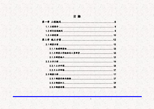 污水处理厂改造工程施工组织设计