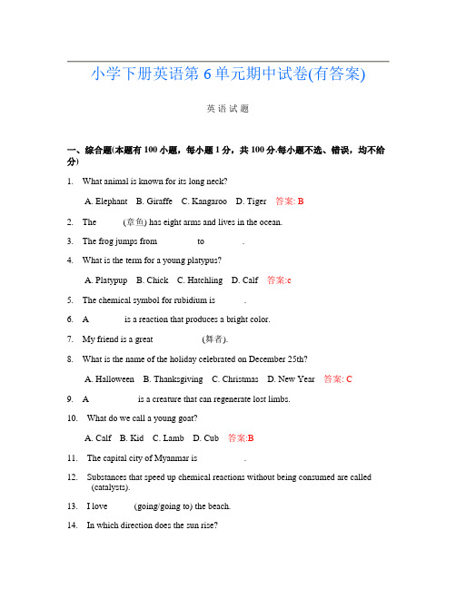 小学下册第六次英语第6单元期中试卷(有答案)