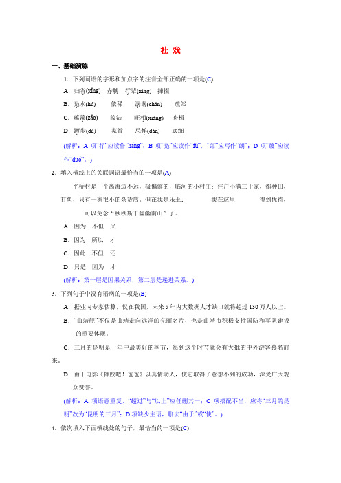 部编版八年级语文下册 第一单元1社戏同步测练