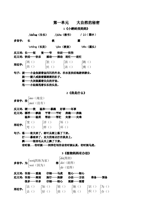 二年级语文上册字词句复习