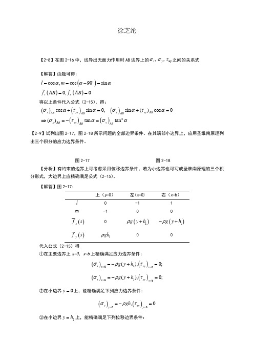 课后习题解答