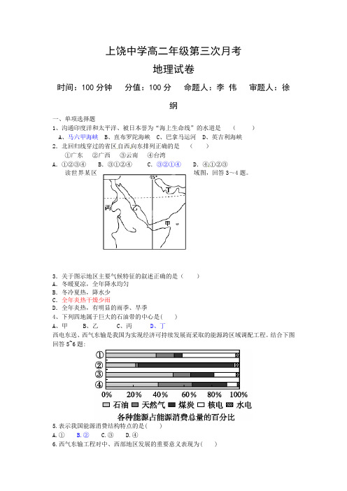 高二地理上学期 第三次月考地理试卷(区域地理+必修三)