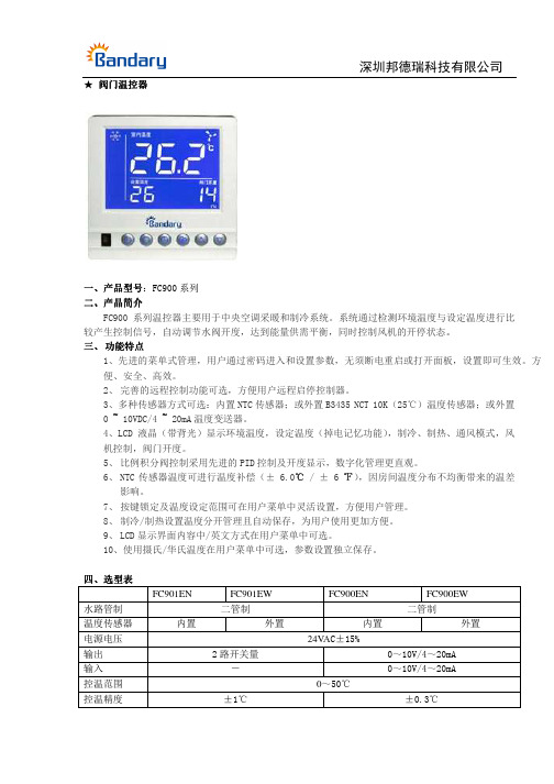 比例积分温控器接线说明