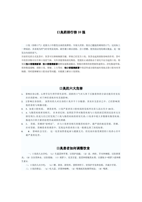 口臭药排行榜10强