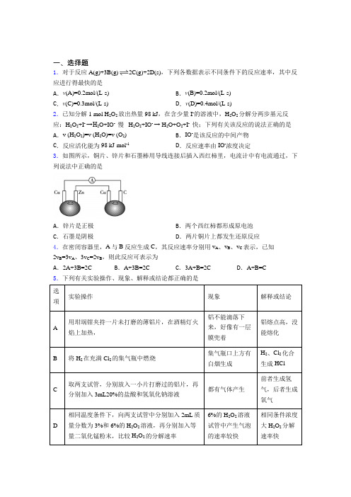 (必考题)初中高中化学必修二第六章《化学反应与能量》复习题(1)