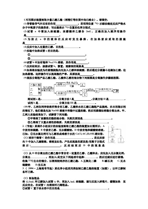 高考热点乙酸乙酯