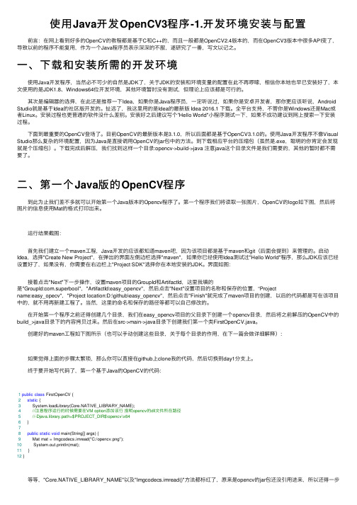 使用Java开发OpenCV3程序-1.开发环境安装与配置