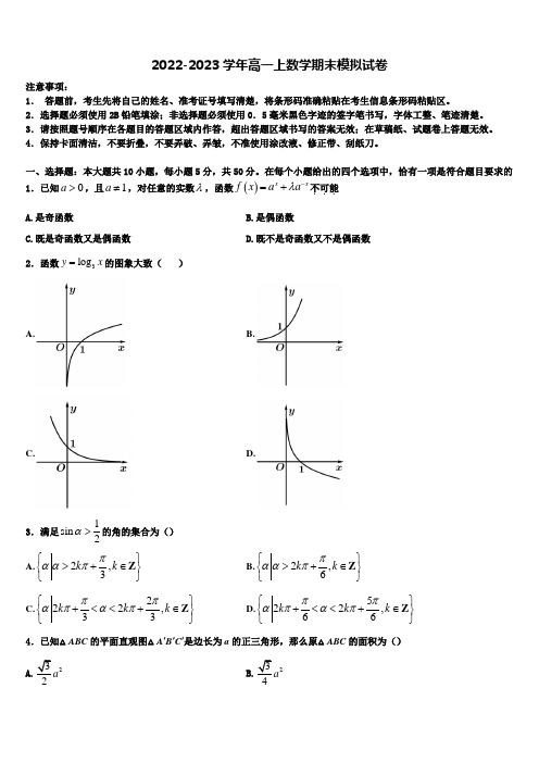 2022-2023学年安顺市重点中学高一数学第一学期期末联考模拟试题含解析