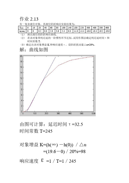 过程控制作业资料