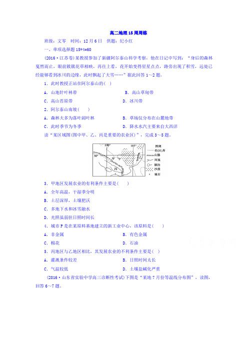 江西省横峰中学2017-2018学年高二第15周周练地理试题(文零)