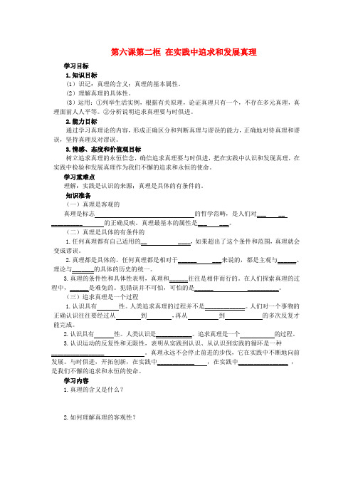 高中政治 生活与哲学第六课第二框导学案 新人教版必修4