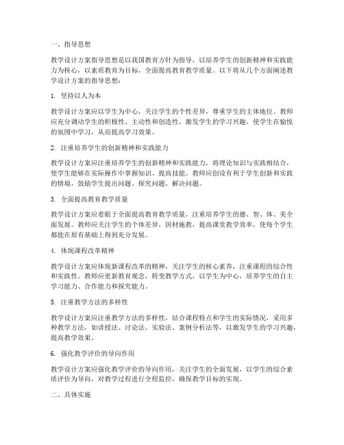 教学设计方案指导思想