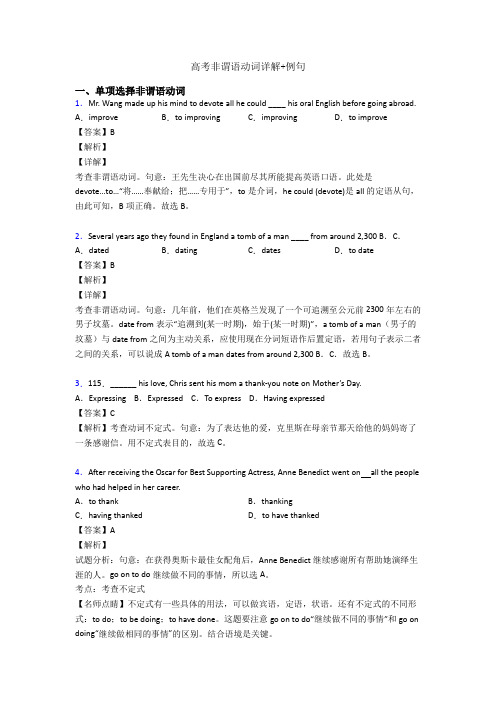 高考非谓语动词详解+例句